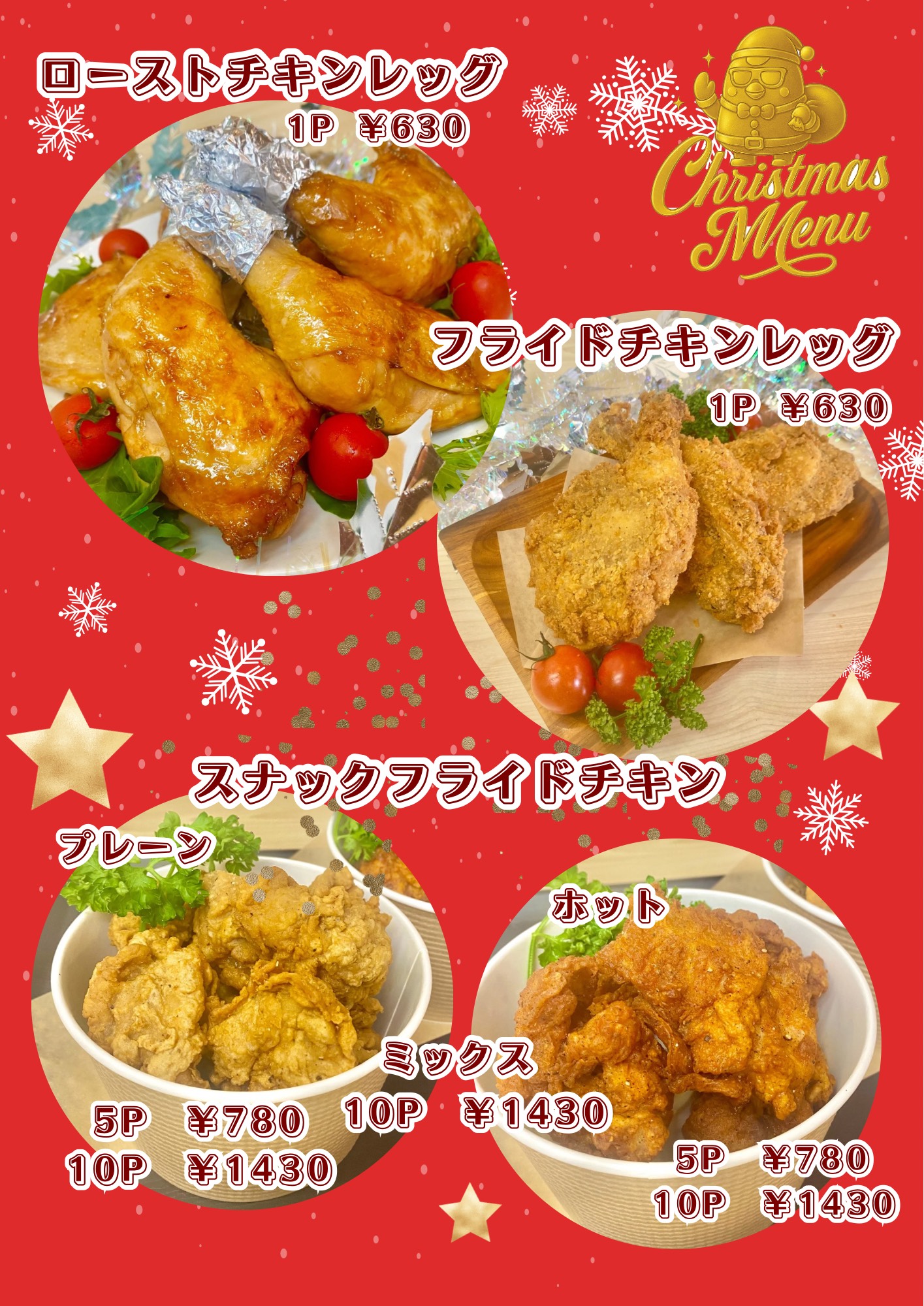 鎌ヶ谷市のチキン専門店ジェントルチキンのクリスマスメニュー